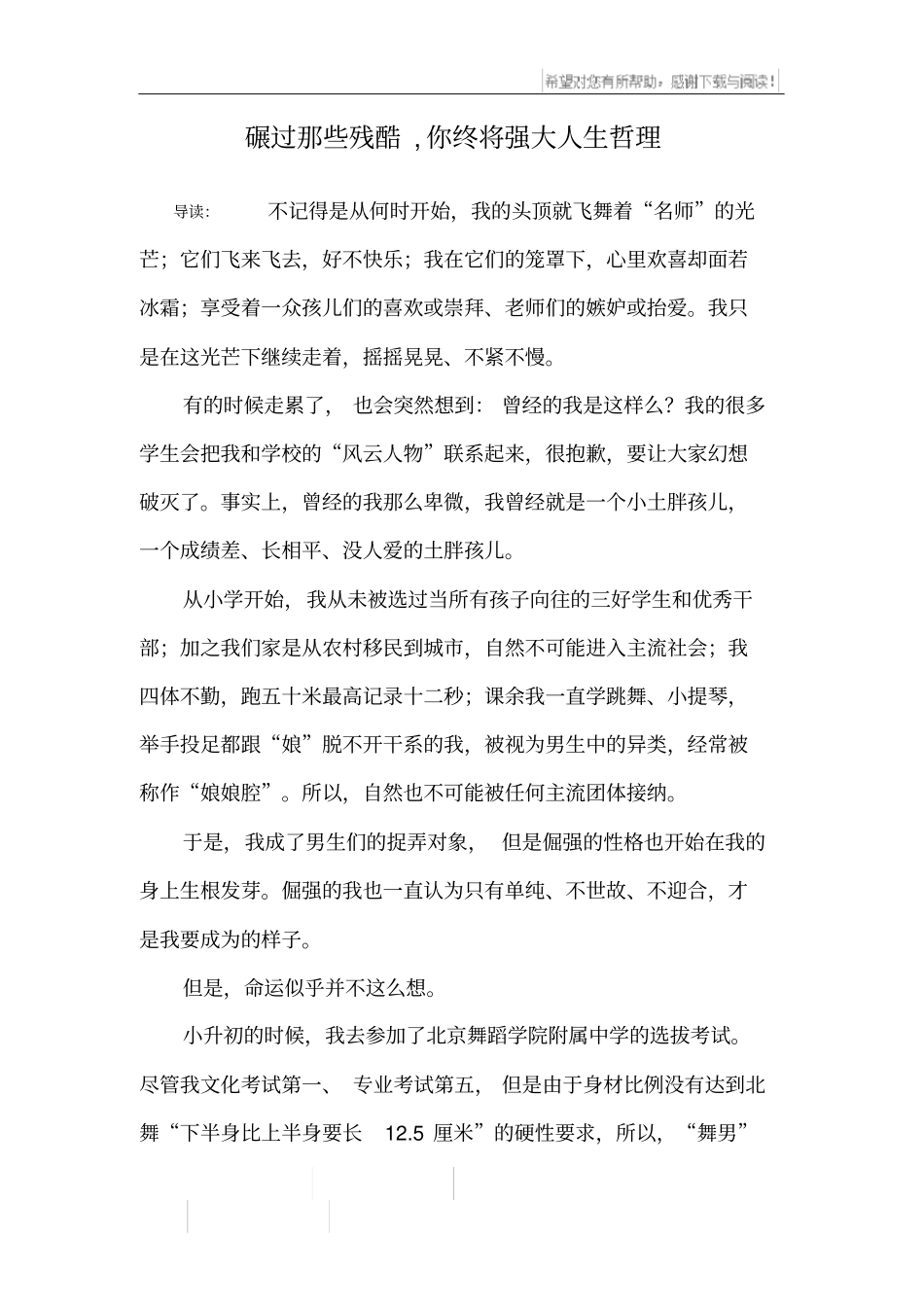 碾过那些残酷,你终将强大人生哲理_第1页
