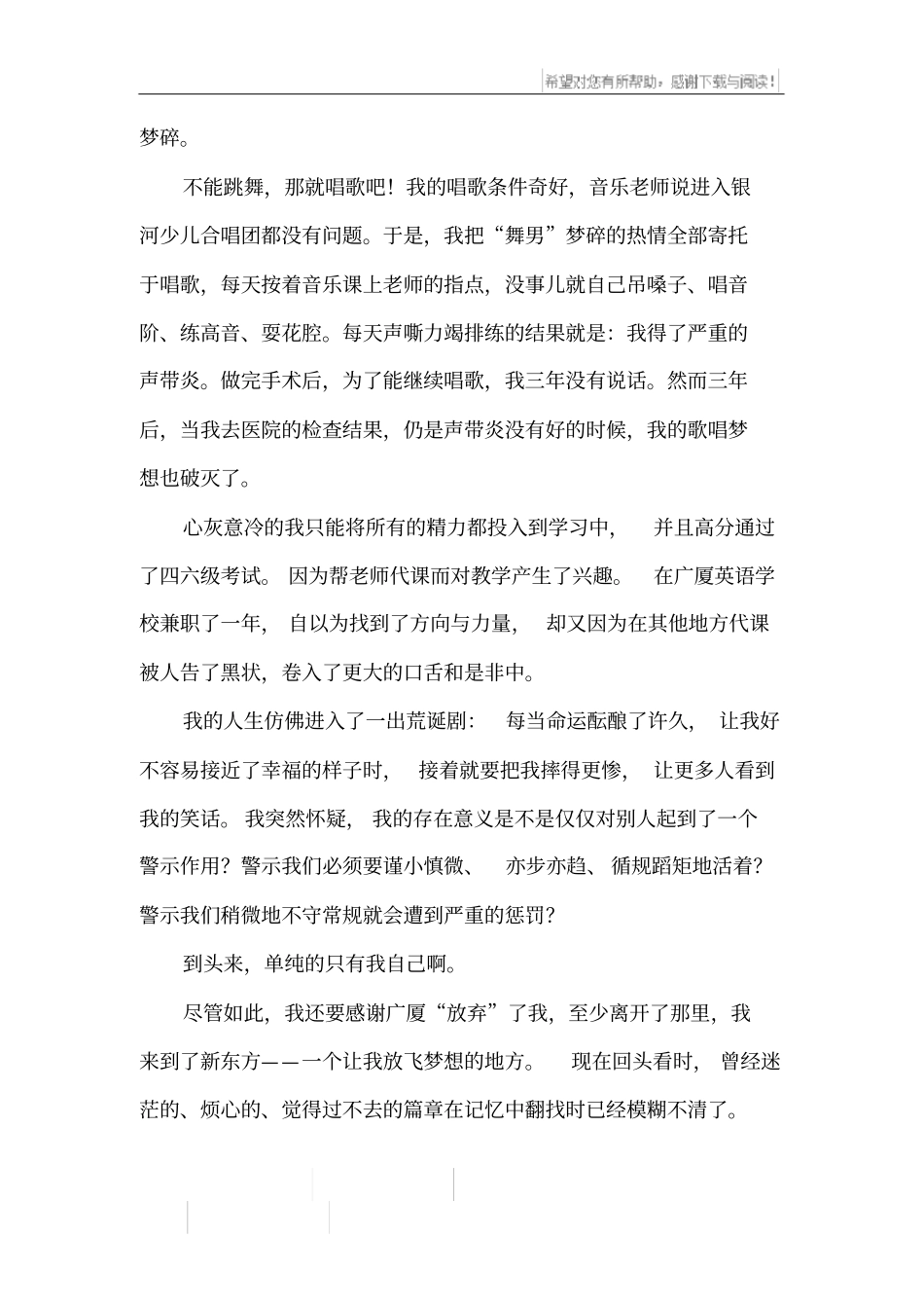 碾过那些残酷,你终将强大人生哲理_第2页