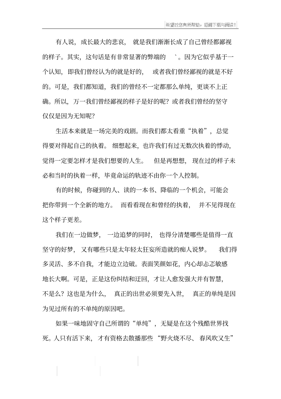 碾过那些残酷,你终将强大人生哲理_第3页