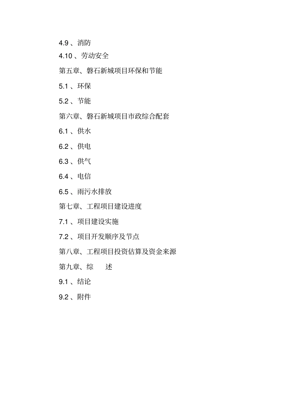 磐石新城房地产项目可行性研究报告_第3页