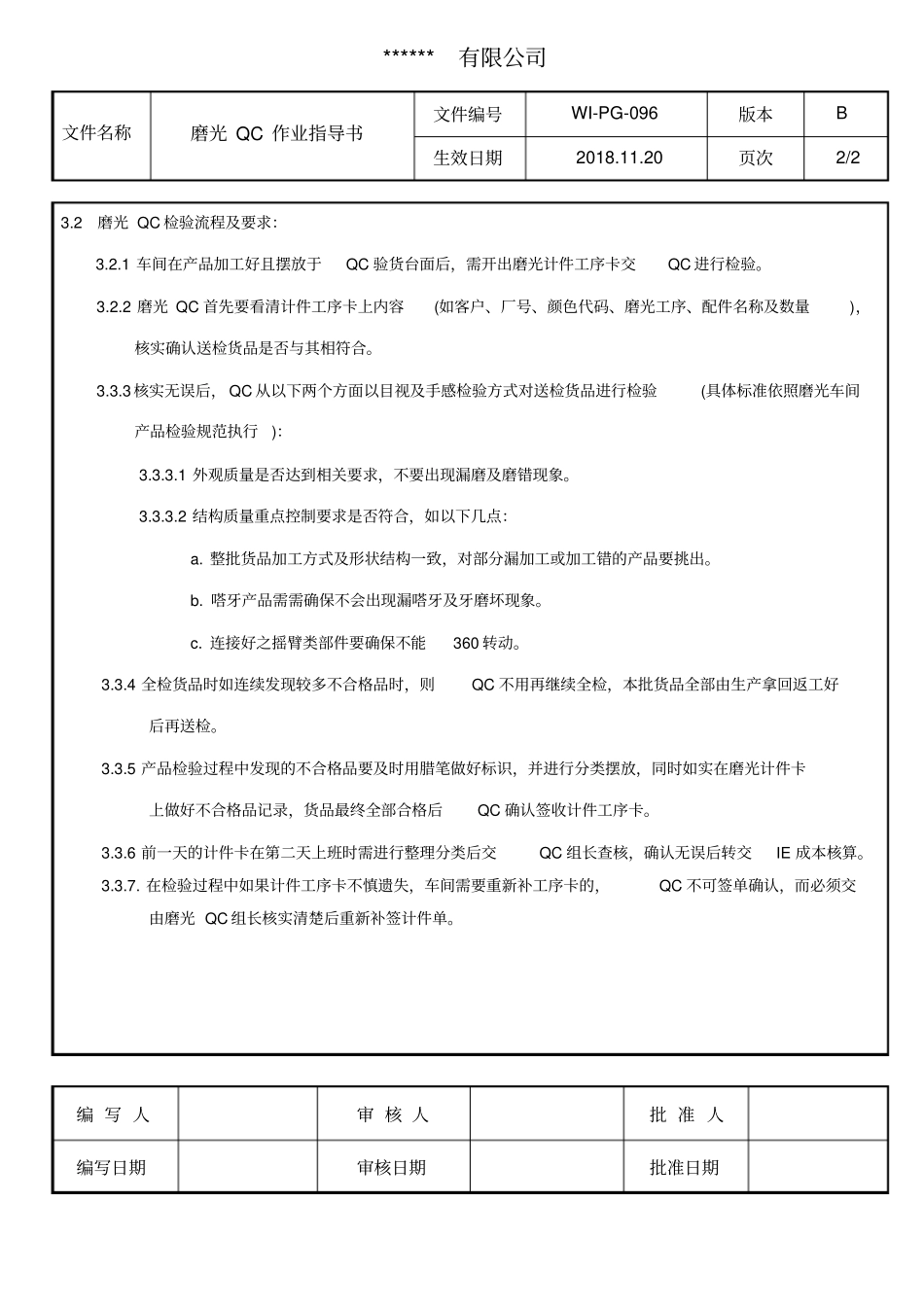 磨光QC作业指导书_第2页