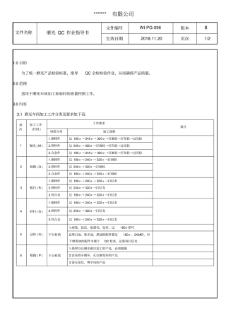 磨光QC作业指导书