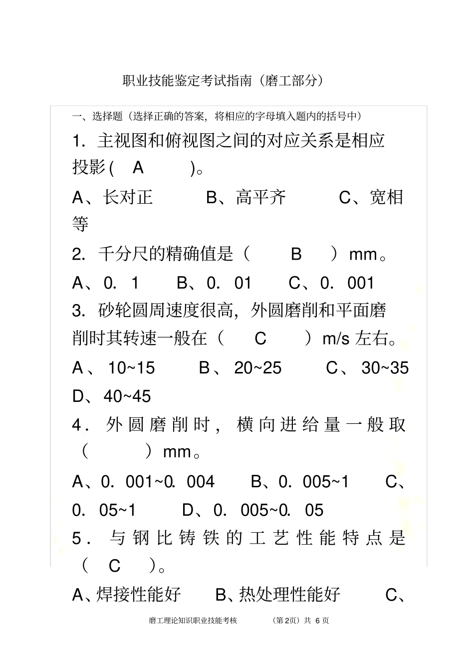 磨工大赛试题_第2页