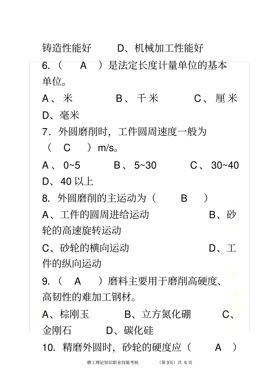 磨工大赛试题_第3页