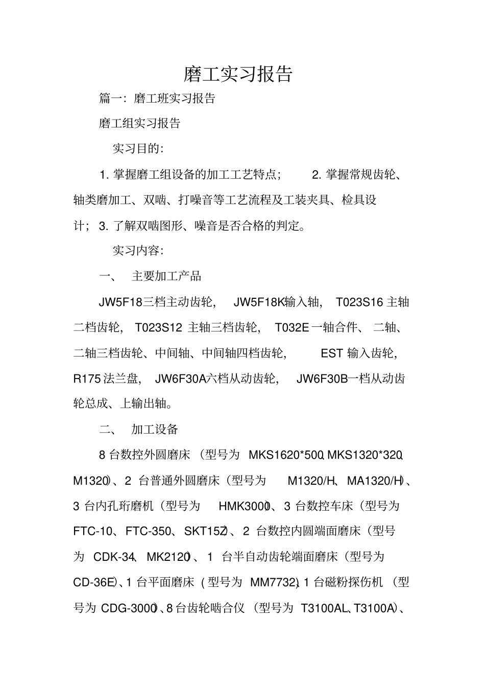 磨工实习报告_1_第1页