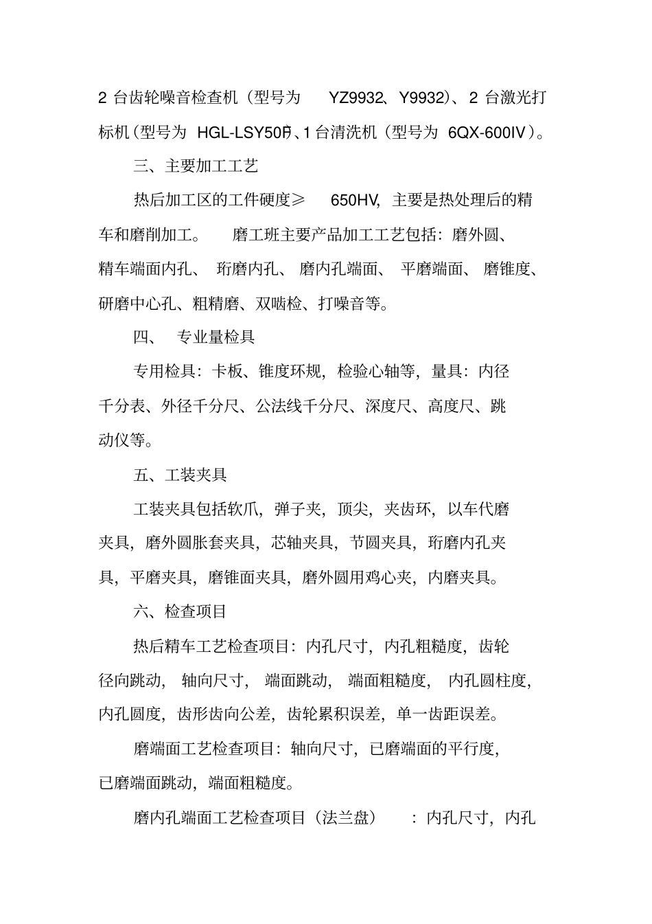磨工实习报告_1_第2页