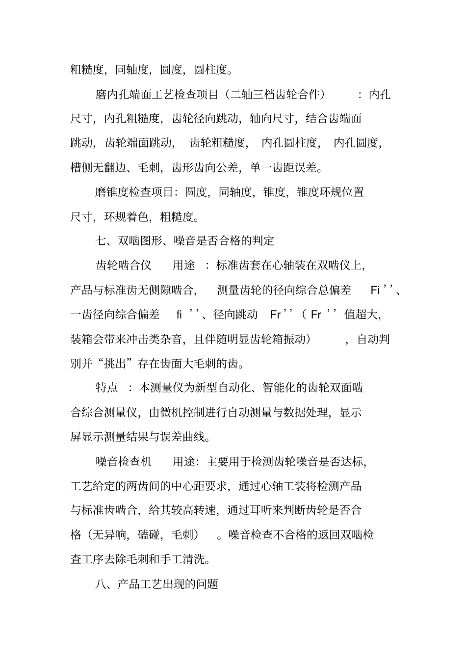 磨工实习报告_1_第3页