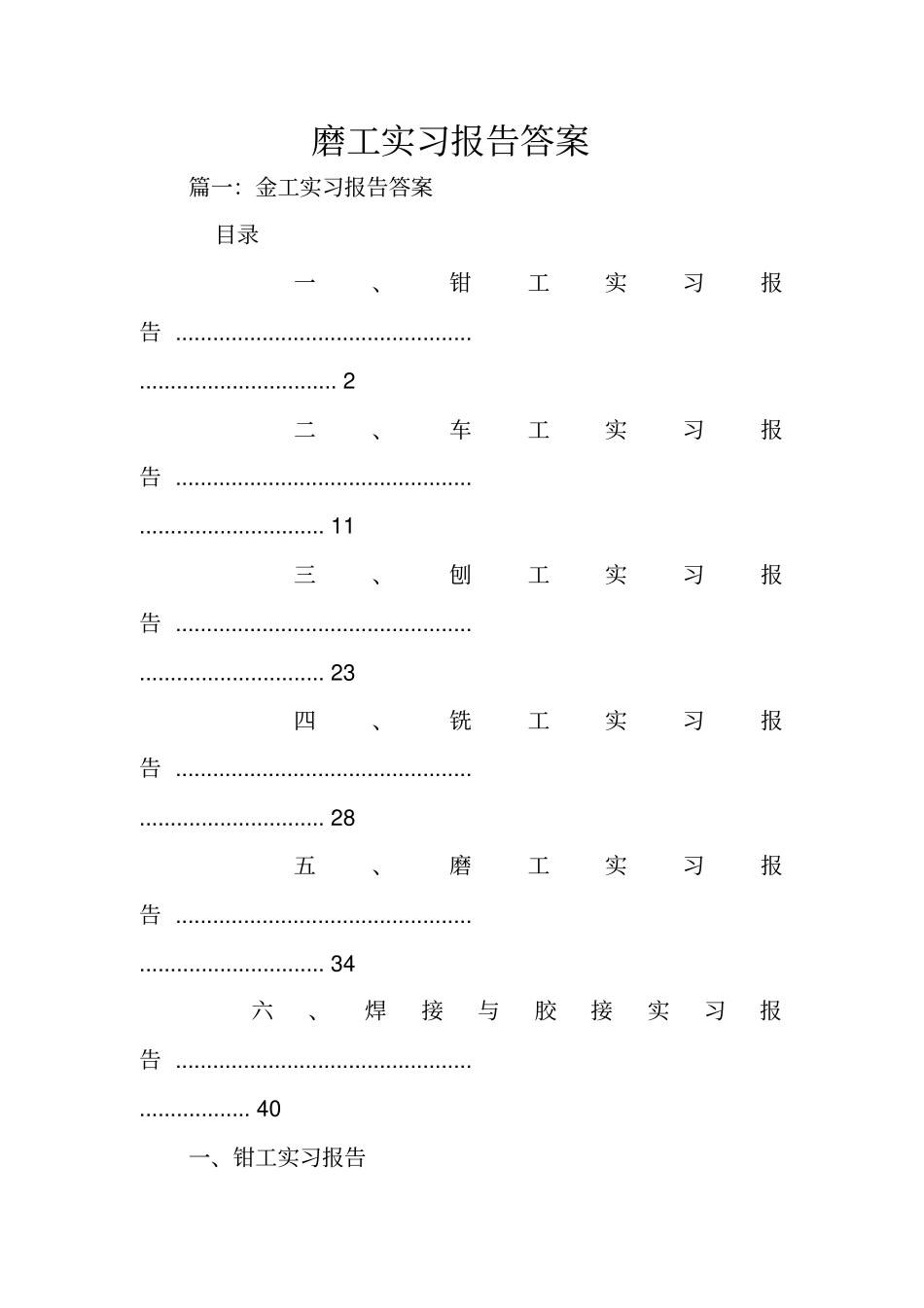 磨工实习报告答案_第1页