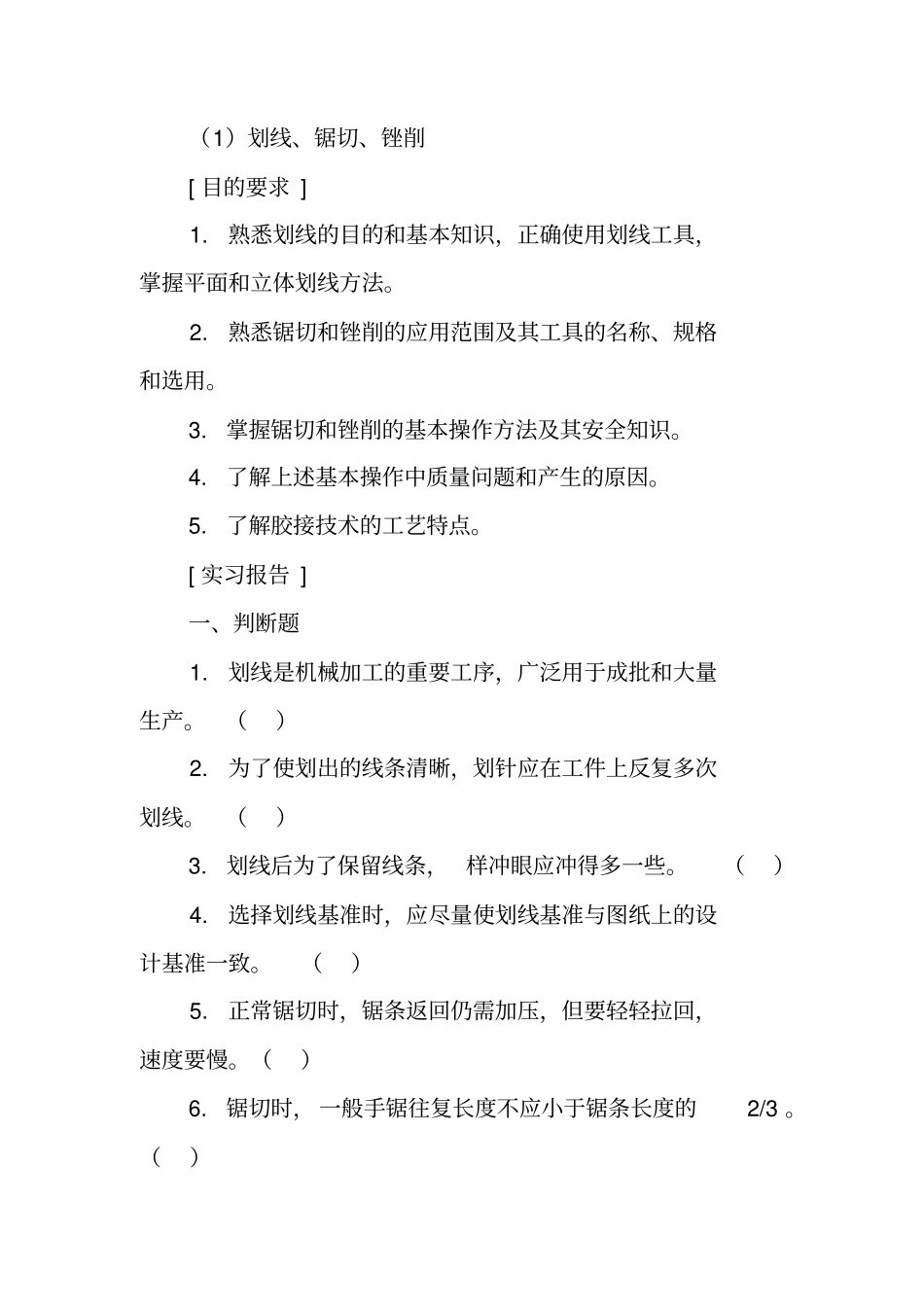 磨工实习报告答案_第2页