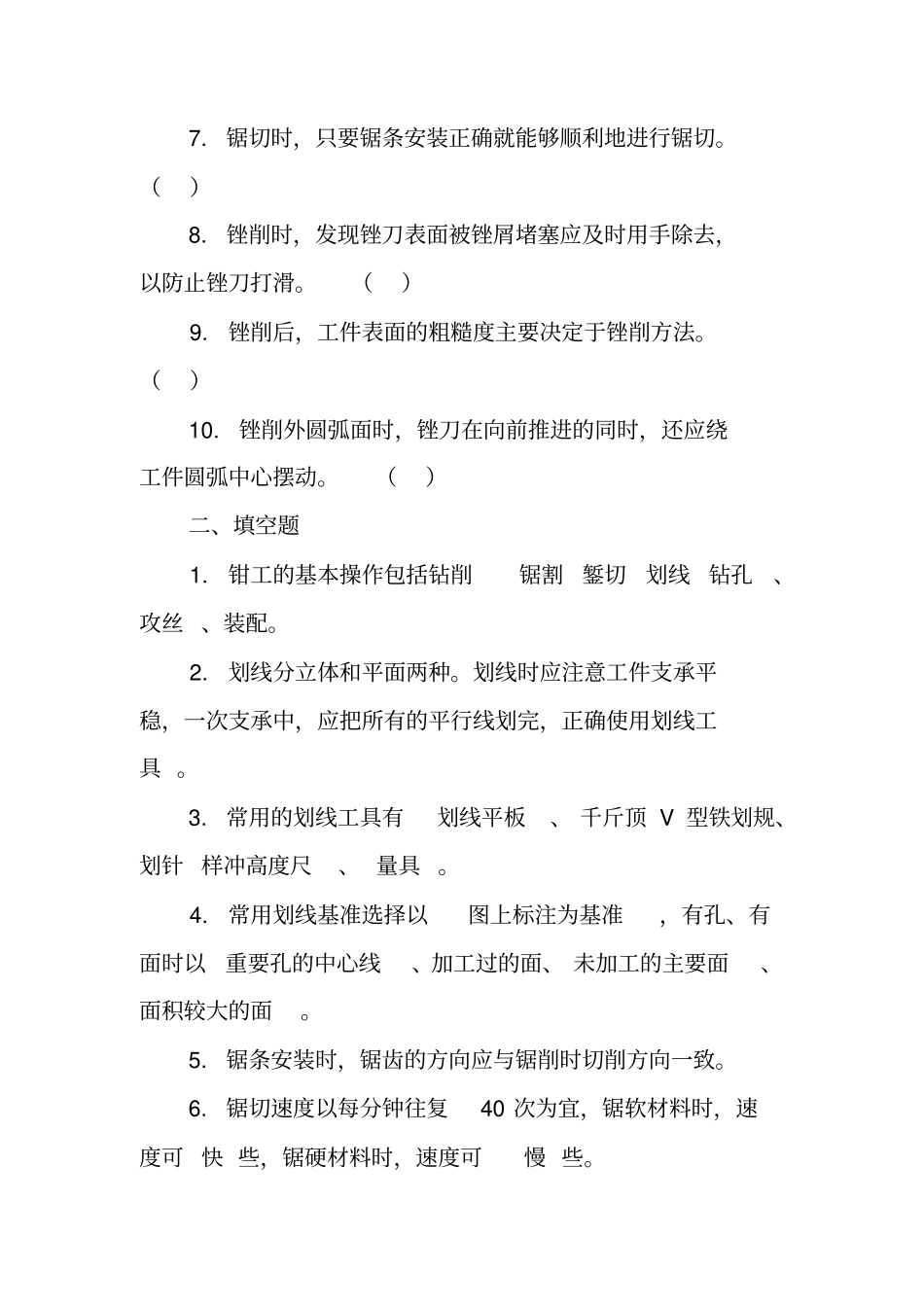 磨工实习报告答案_第3页