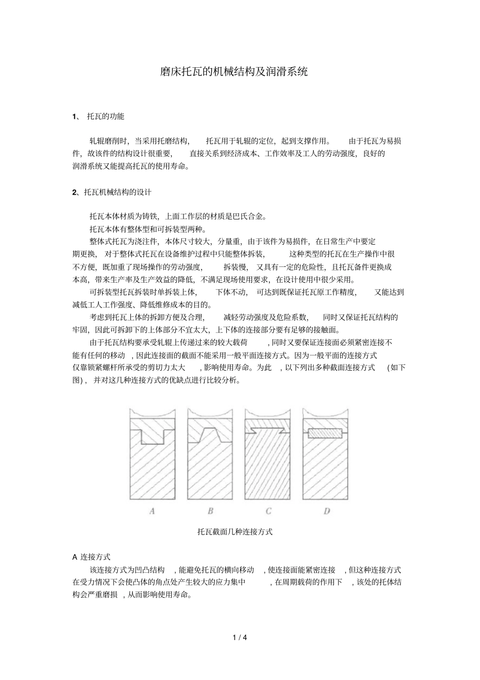 磨床托瓦结构附润滑系统_第1页