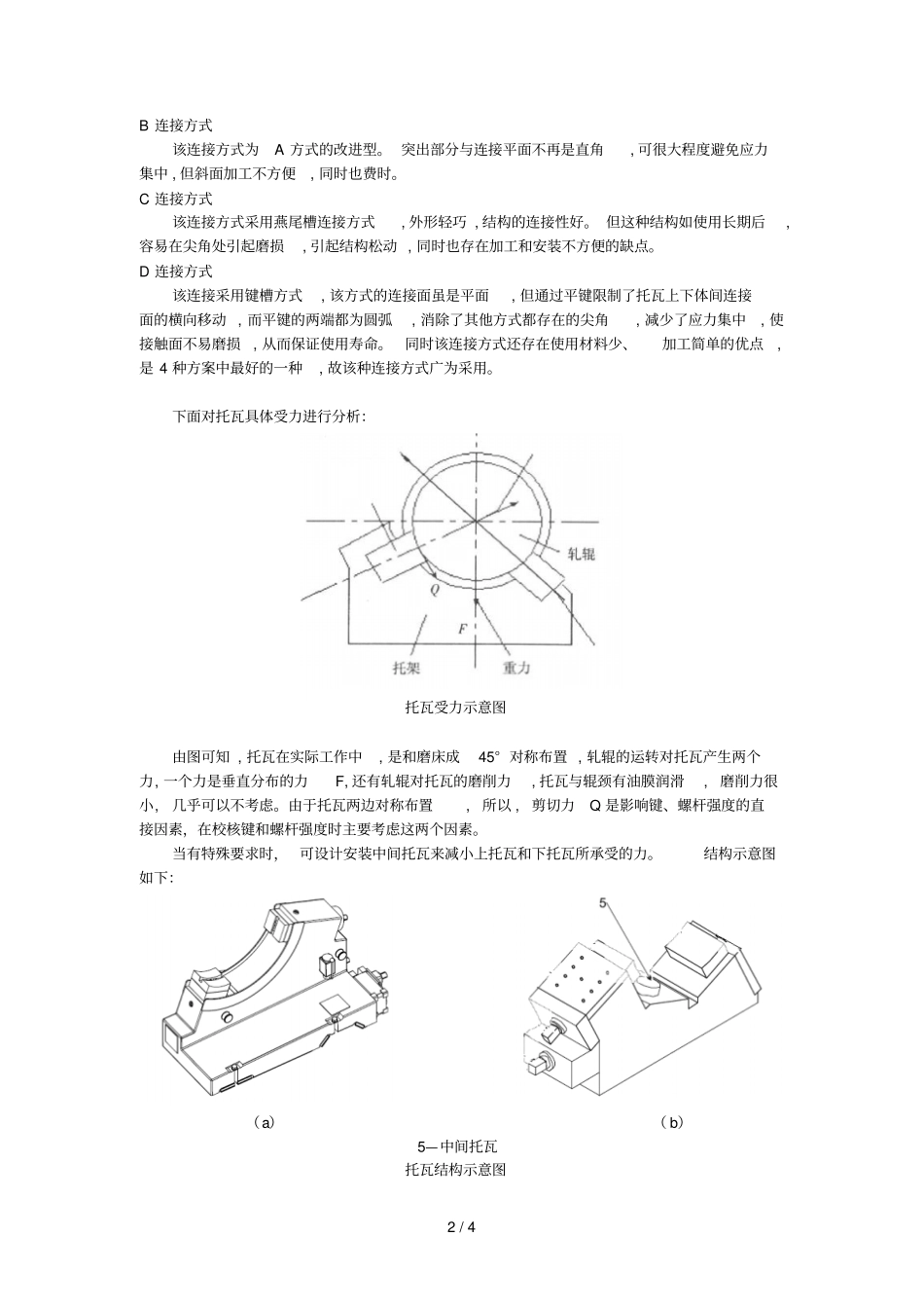 磨床托瓦结构附润滑系统_第2页