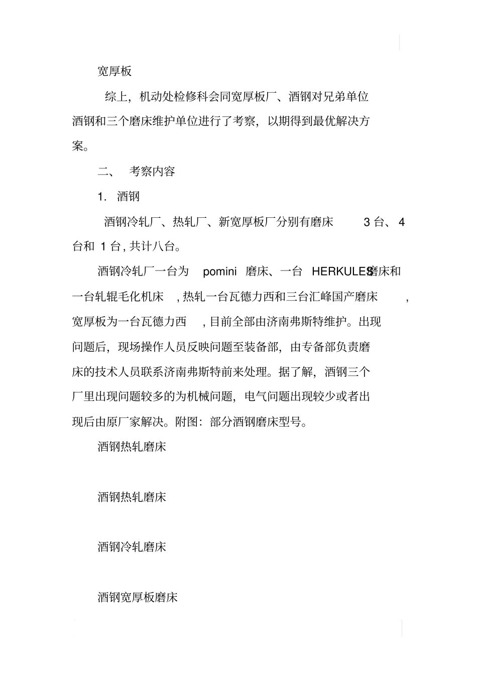 磨床维修考察报告_第2页