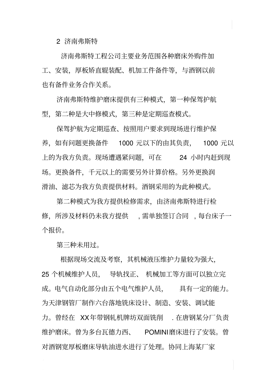 磨床维修考察报告_第3页