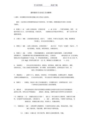 磨料磨具专业词汇名词解释