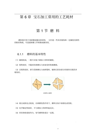 磨料粒度的分类及适用范围