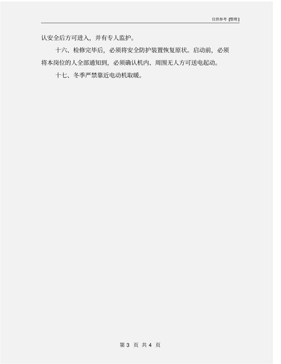 磨机安全操作规程_第3页