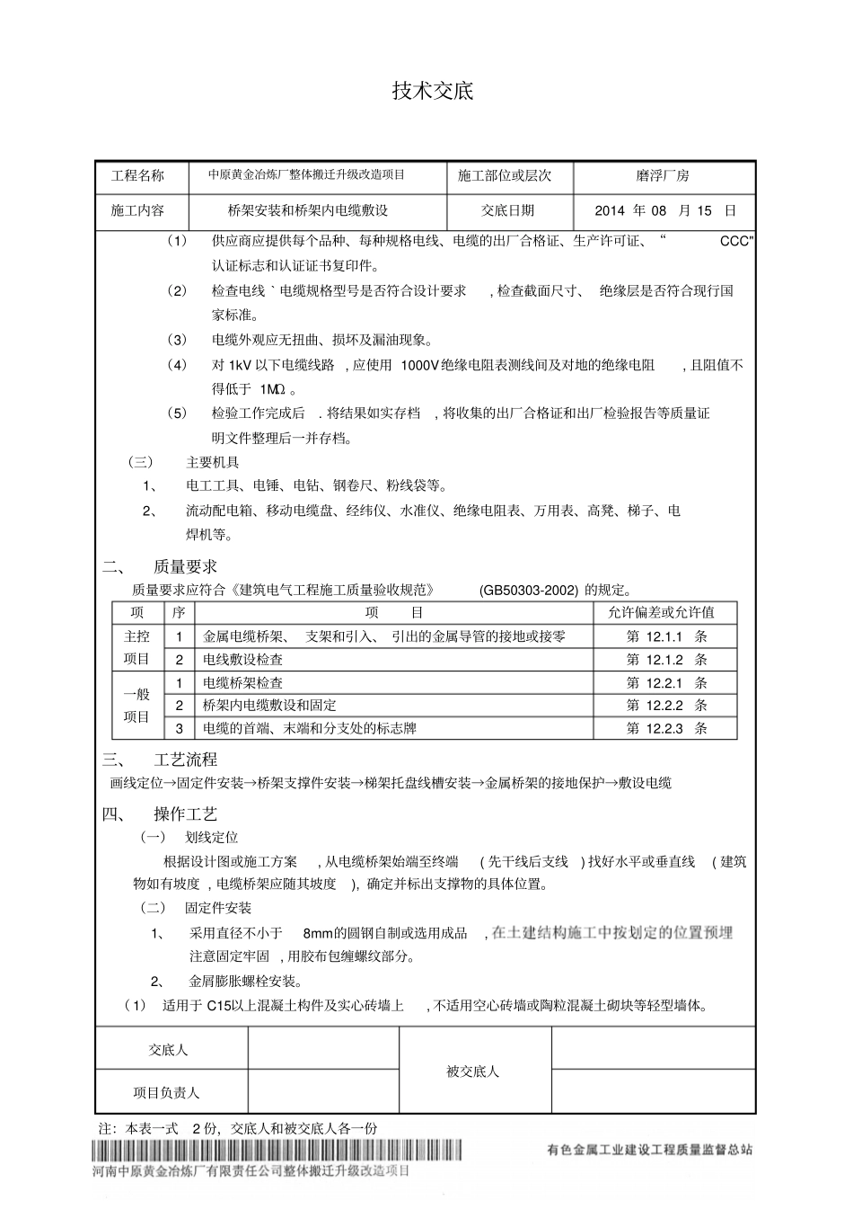 磨浮厂房桥架安装及桥架内电缆敷设技术交底分析_第3页