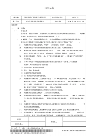 磨浮厂房桥架安装及桥架内电缆敷设技术交底分析
