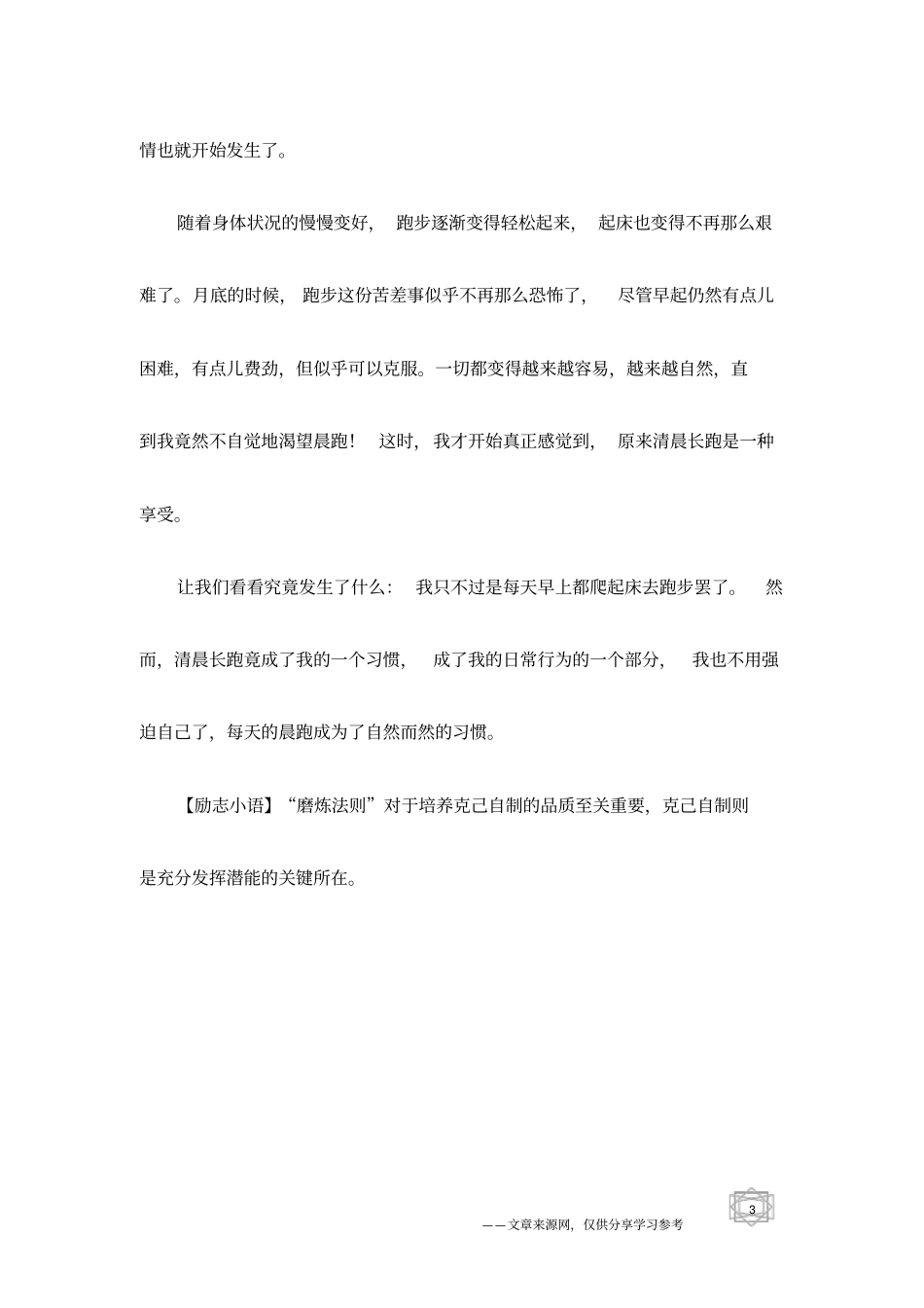 磨炼克己自制,变梦想者为行动者_第3页