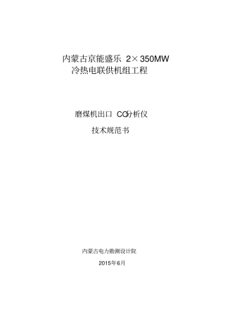 磨煤机出口CO分析仪汇总
