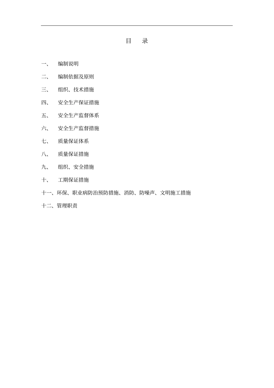 磨煤机检修组织设计_第2页