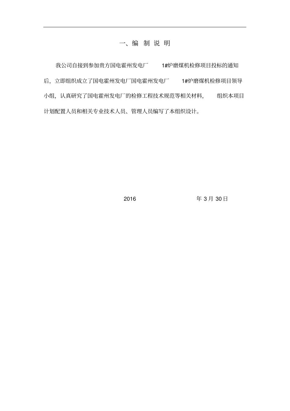 磨煤机检修组织设计_第3页