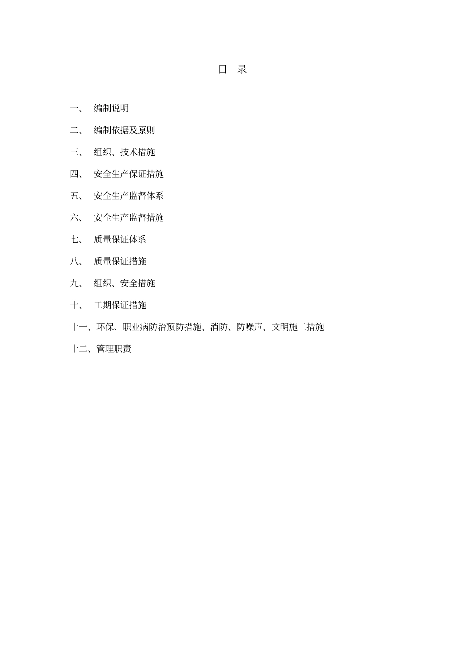 磨煤机检修组织设计方案_第2页