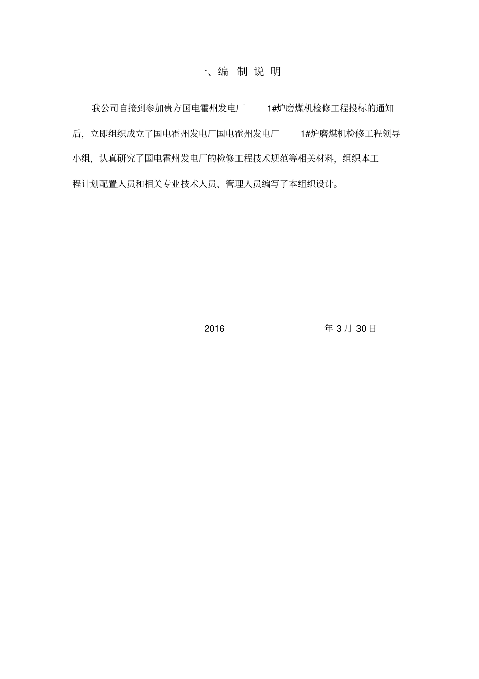 磨煤机检修组织设计方案_第3页