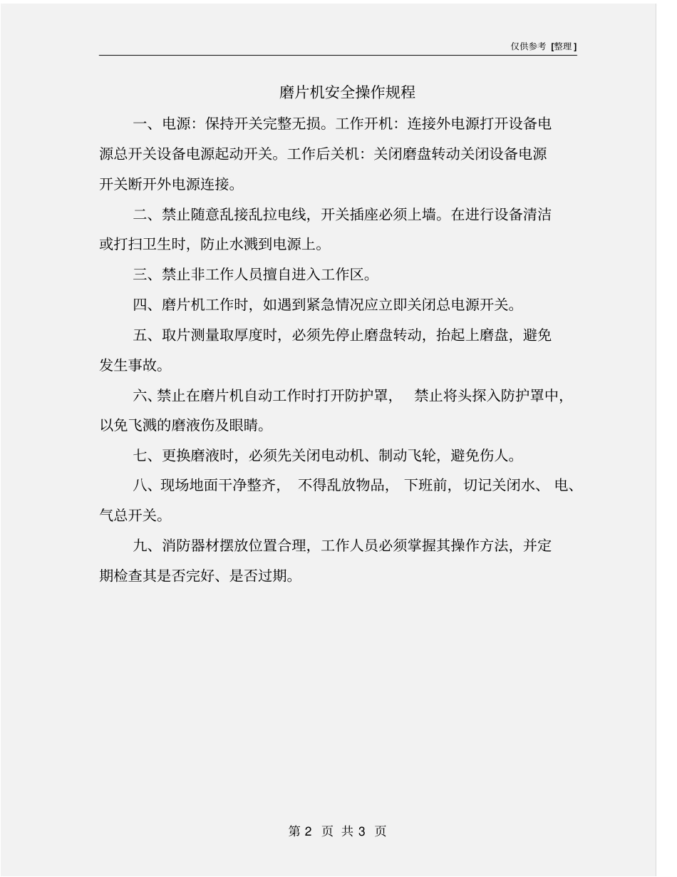 磨片机安全操作规程_第2页