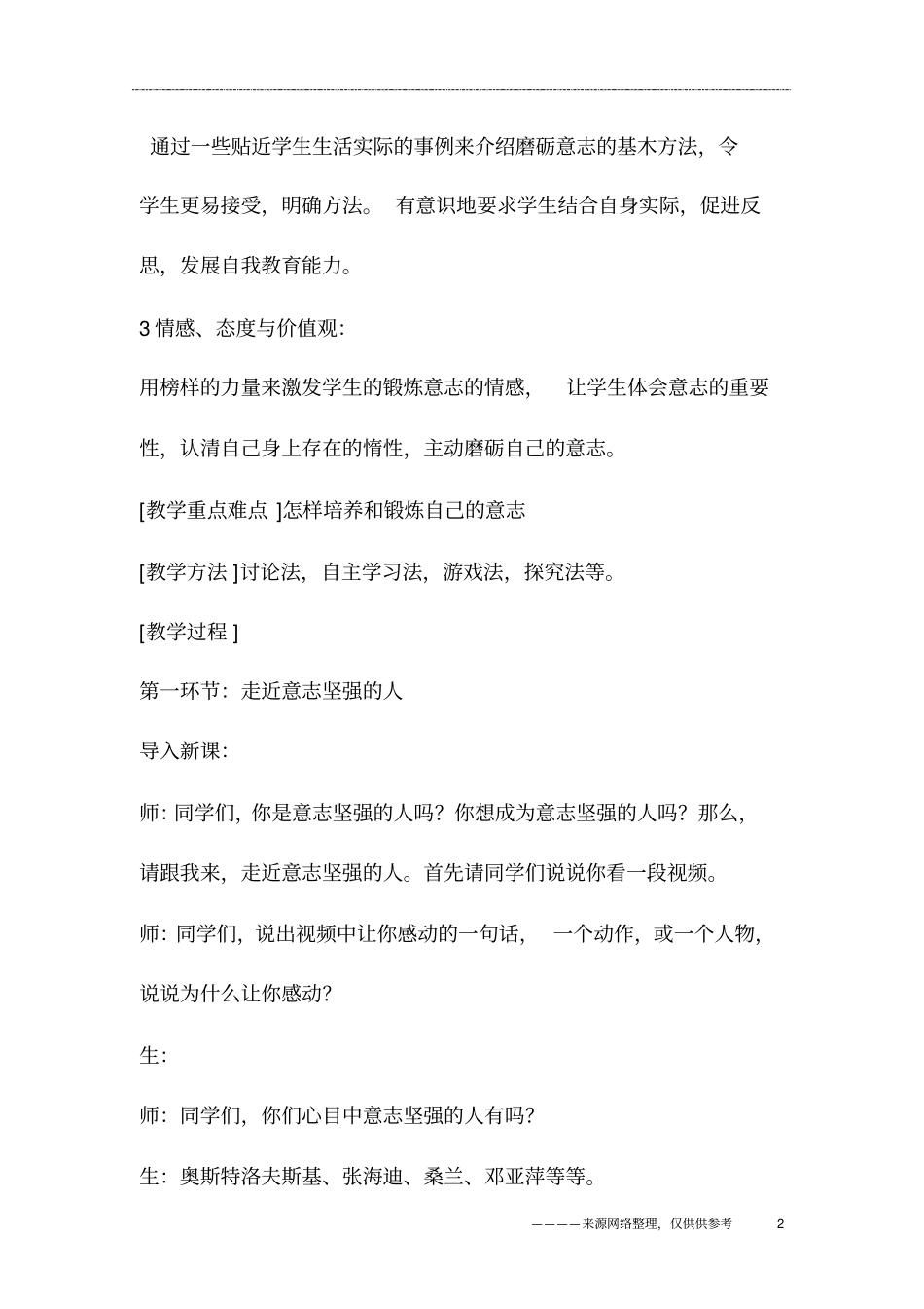 磨砺意志教学设计_第2页