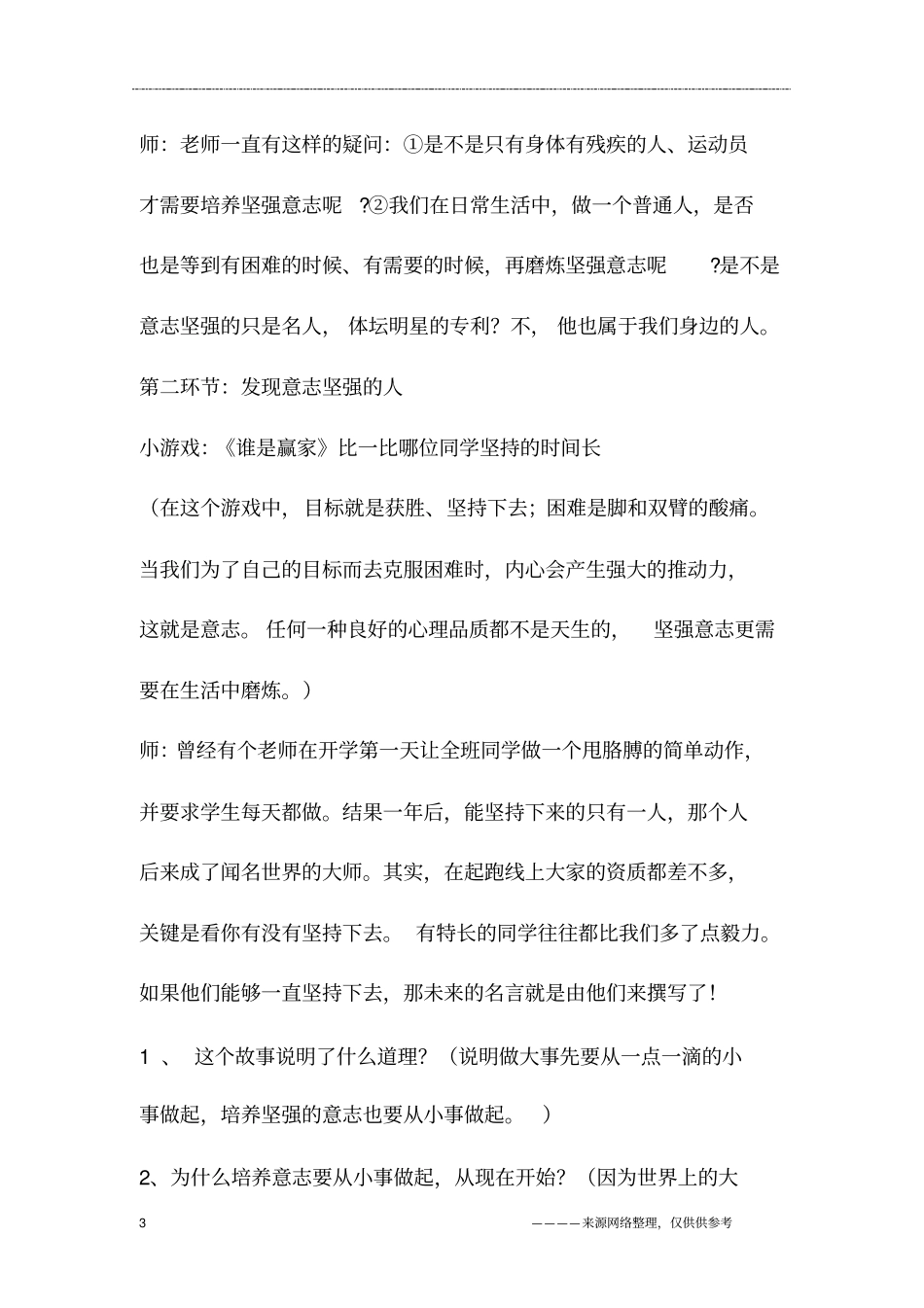 磨砺意志教学设计_第3页