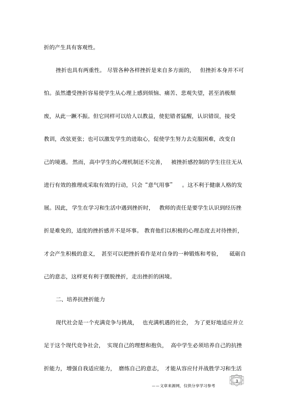 磨练抗挫折能力_第3页