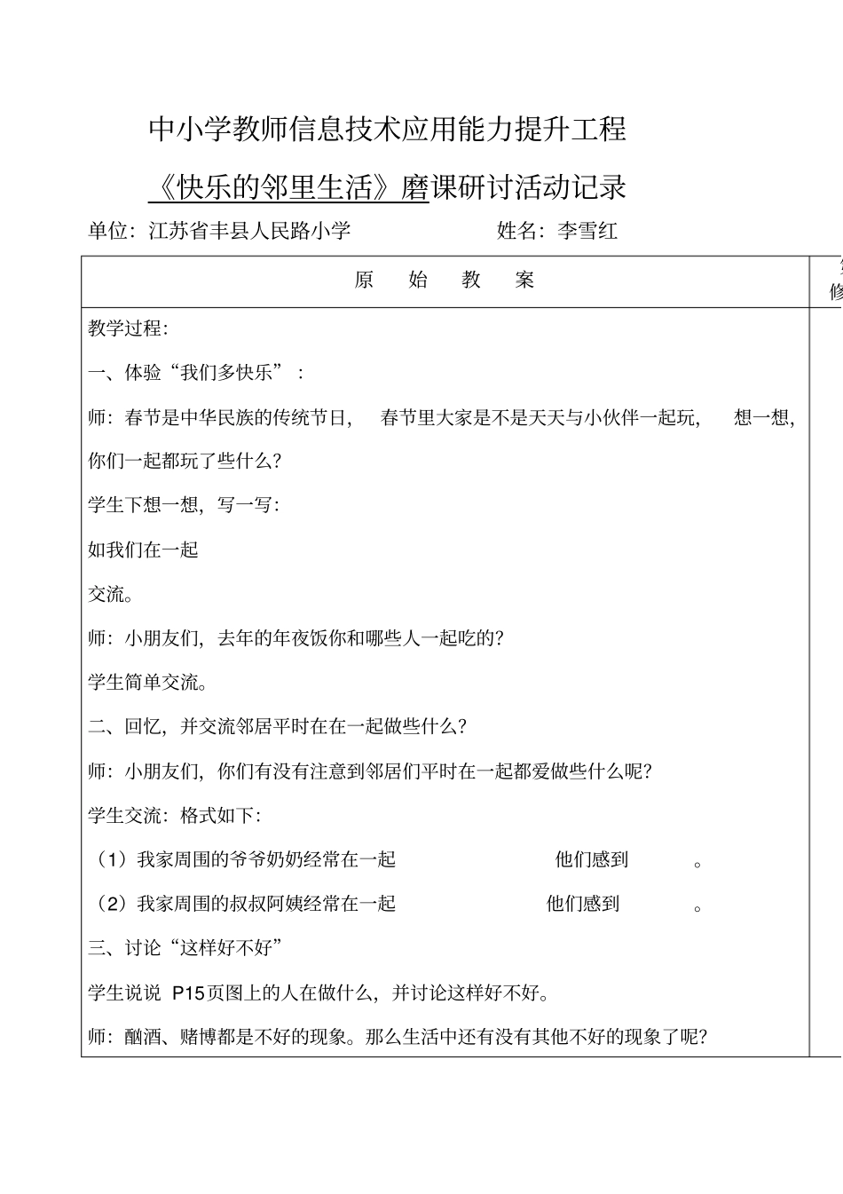 磨课研讨活动记录李雪红_第1页