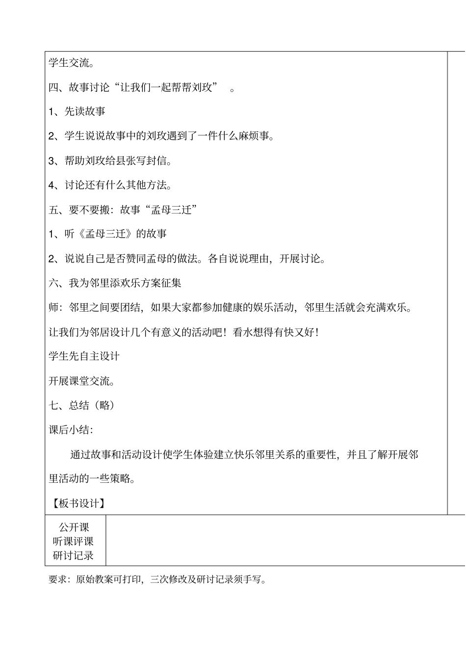 磨课研讨活动记录李雪红_第2页