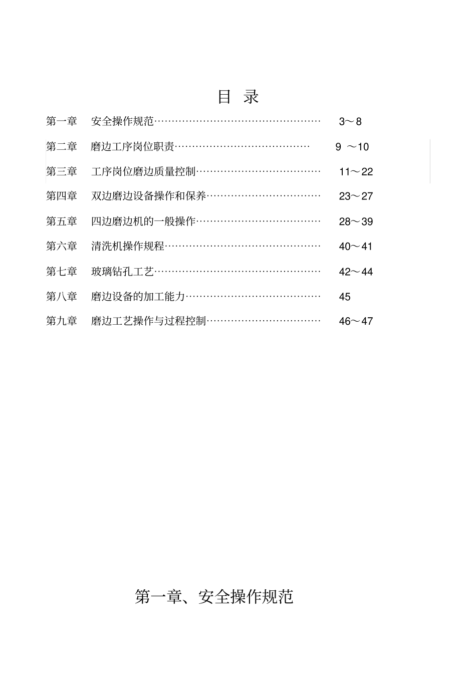 磨边操作作业指导书_第2页