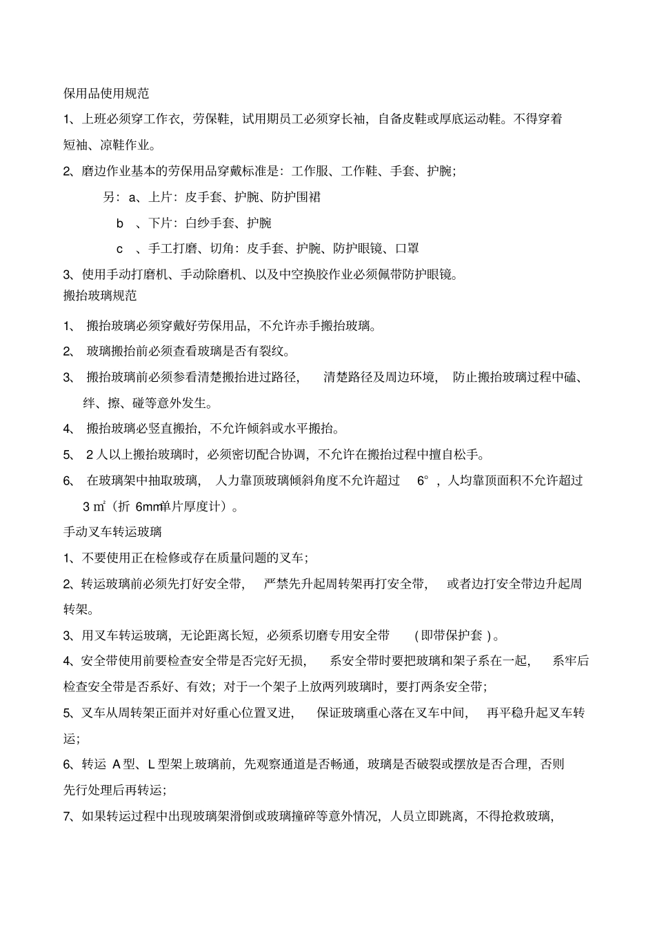磨边操作作业指导书_第3页