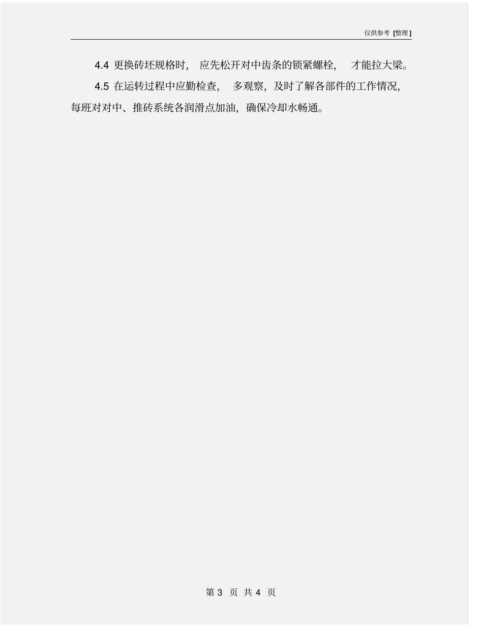 磨边机岗位安全操作规程_第3页