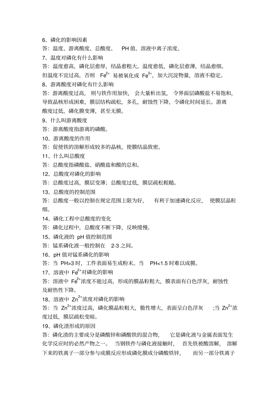 磷化及磷化替代的相关问答_第2页