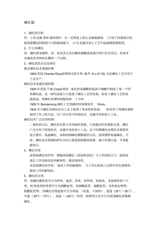 磷化及磷化替代的相关问答