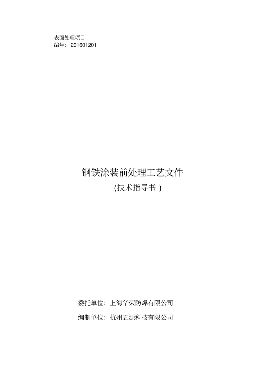 磷化处理工艺_第2页