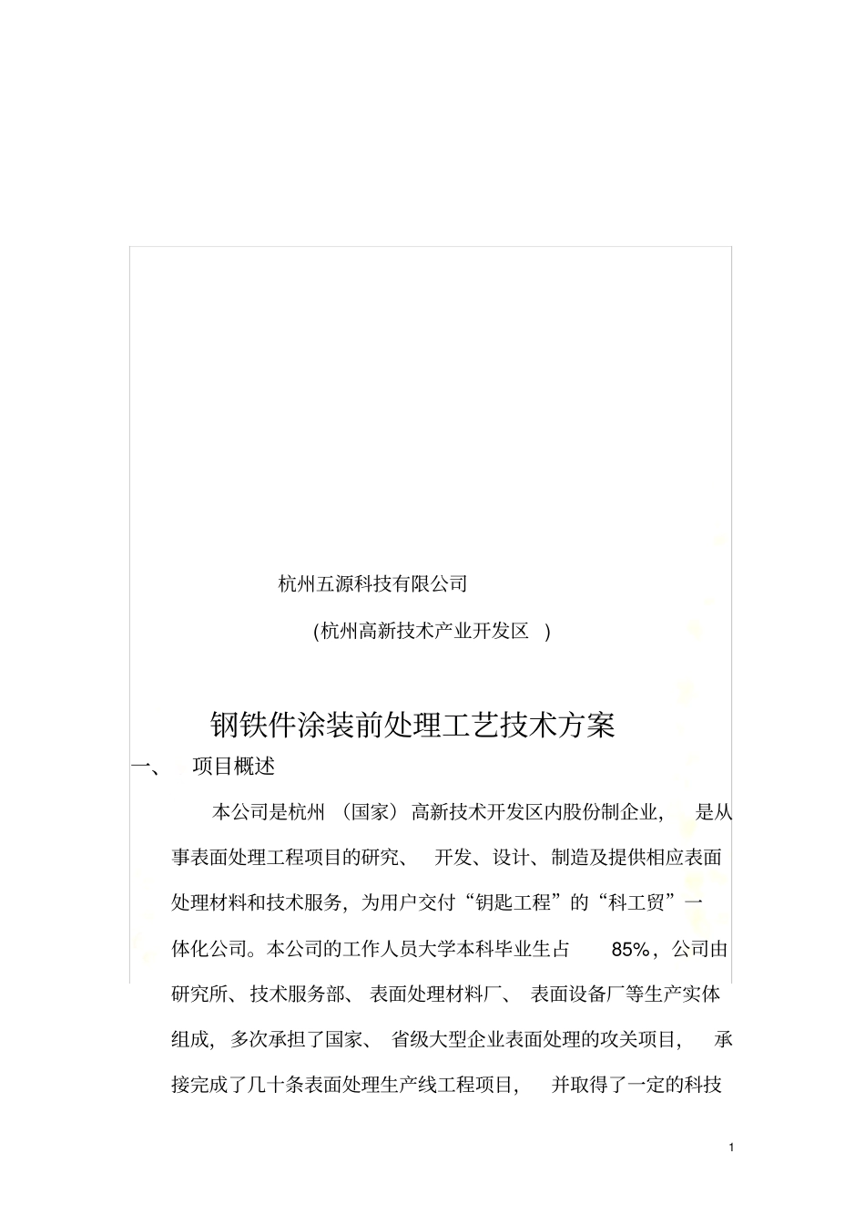 磷化处理工艺_第3页