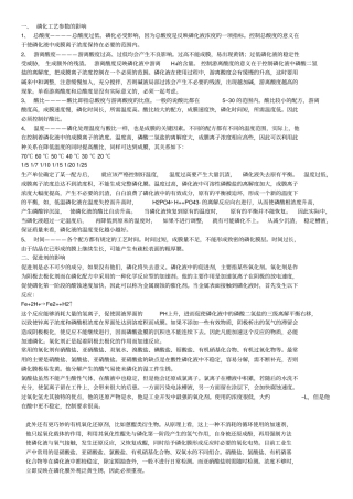 磷化处理影响因素及常见问题