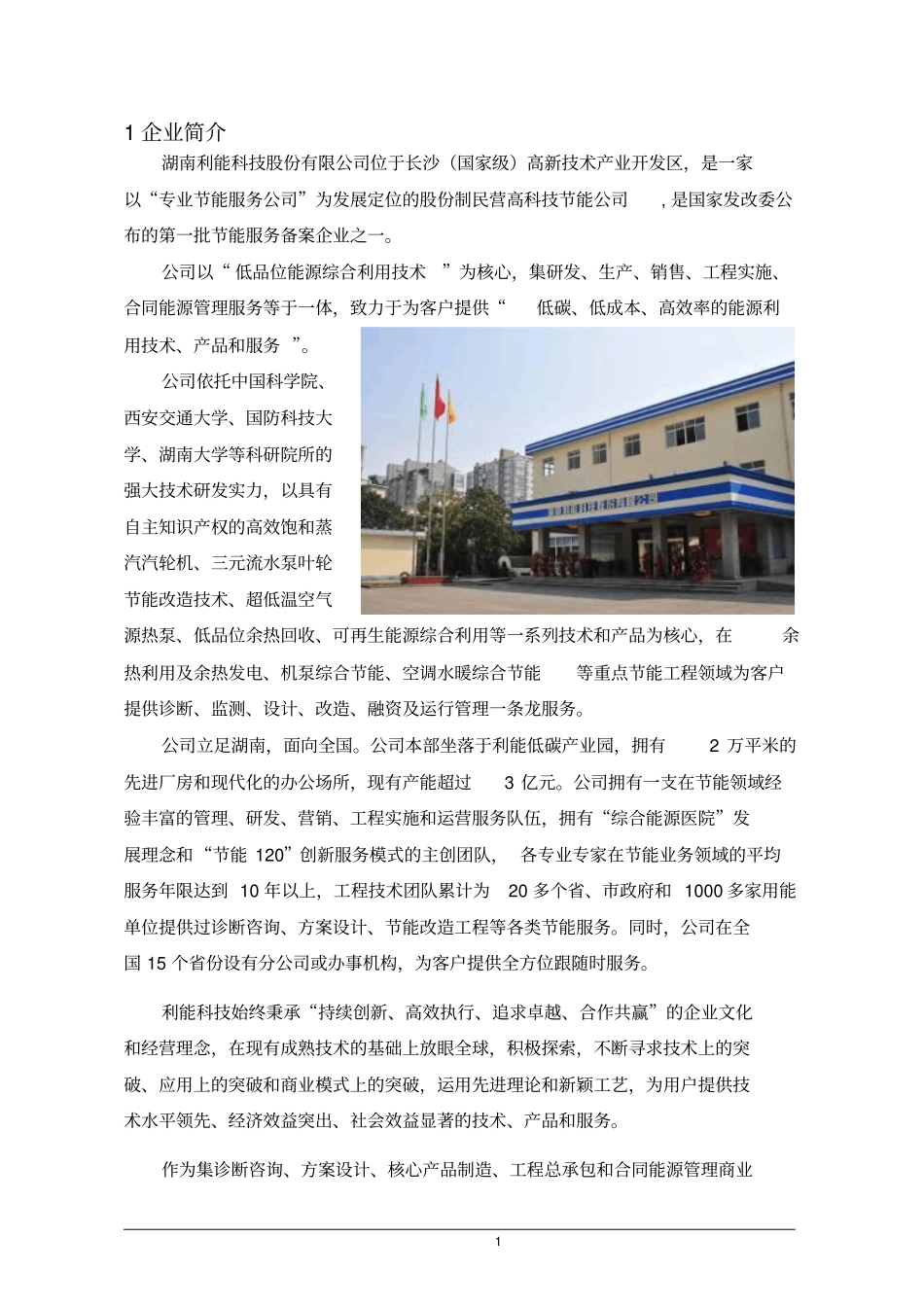 磷化工厂黄磷尾气发电工程可行性报告_第3页