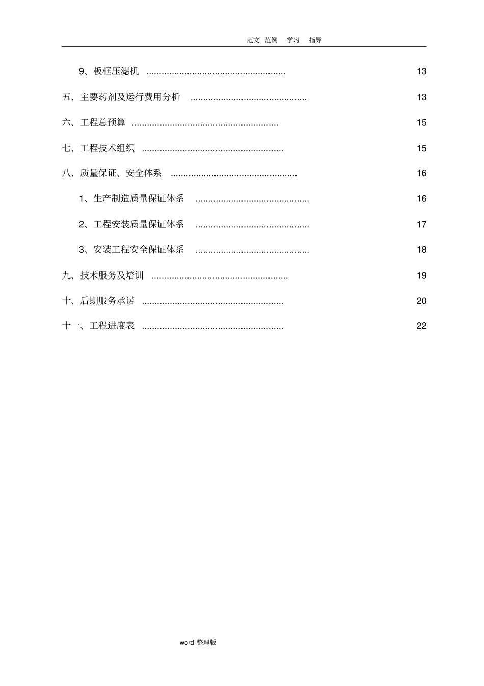 磷化废水处理工程方案1_第3页