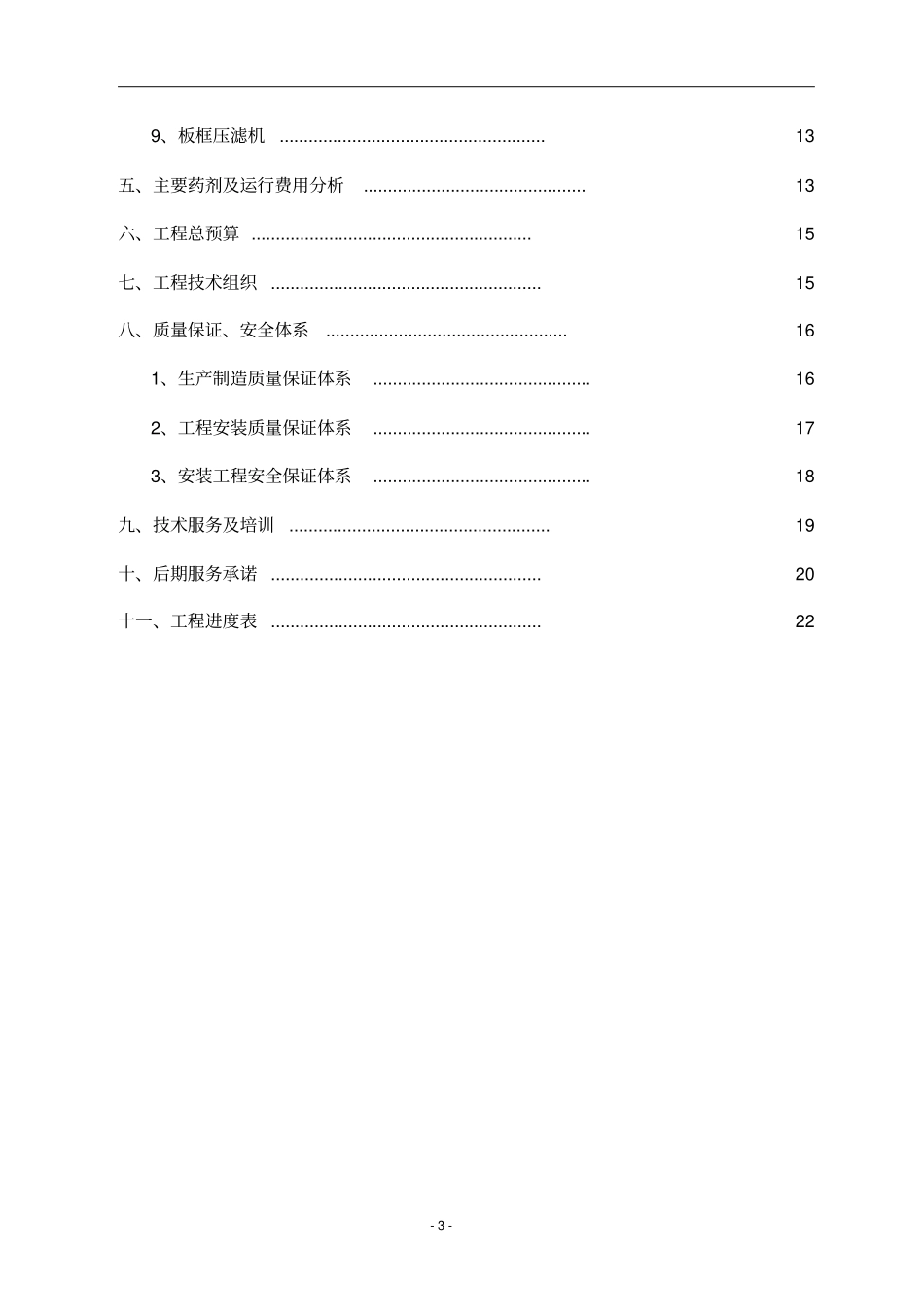 磷化废水处理工程设计方案说明_第3页
