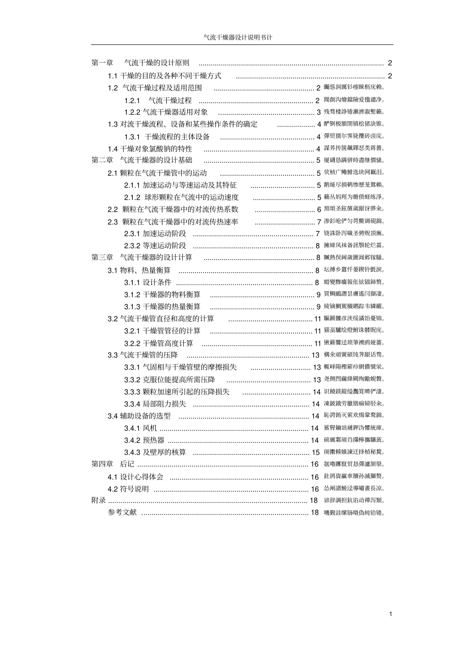 磷石膏烘干气流干燥器研发设计_第1页