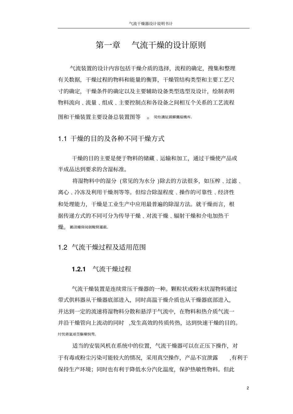 磷石膏烘干气流干燥器研发设计_第2页