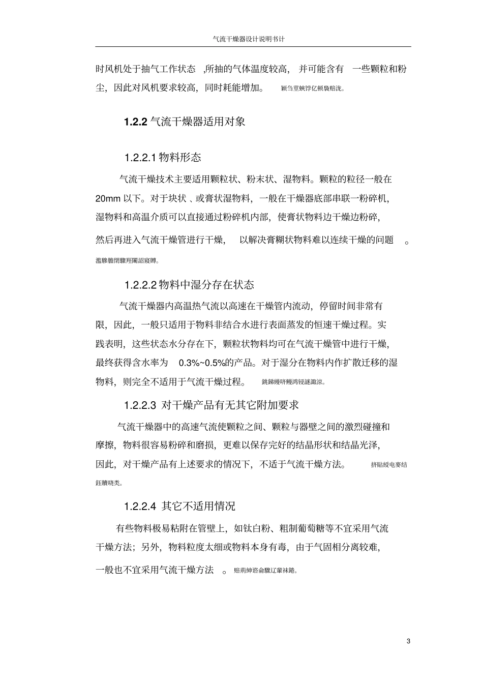 磷石膏烘干气流干燥器研发设计_第3页