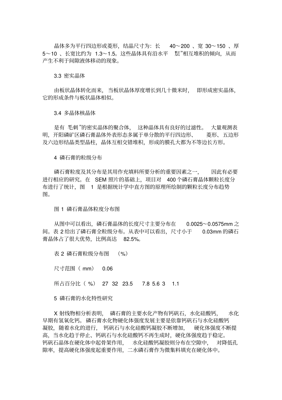 磷石膏特性浅析_第2页